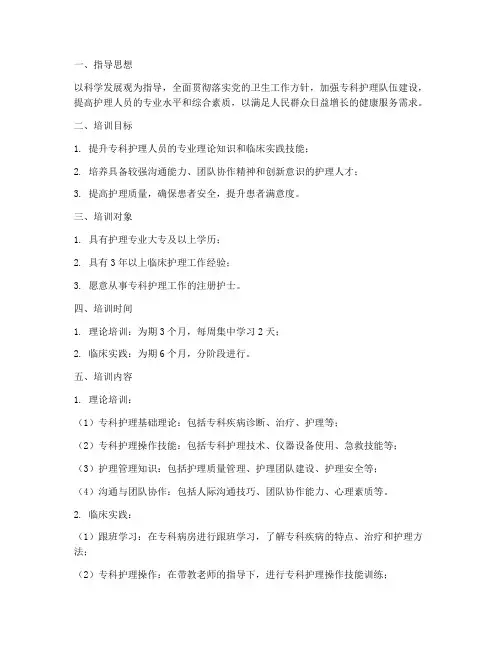 专科护理人员培训方案及计划