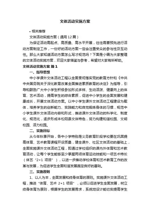 文体活动实施方案
