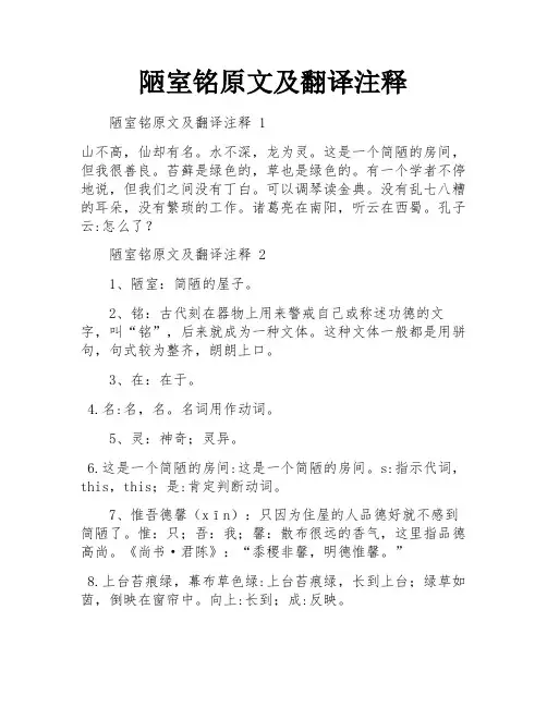 陋室铭原文及翻译注释