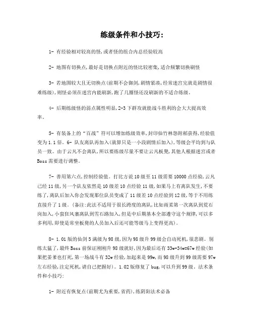《仙剑奇侠传5》全地图效率练级练法术攻略