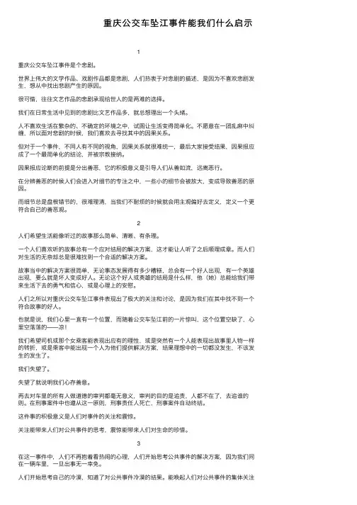 重庆公交车坠江事件能我们什么启示