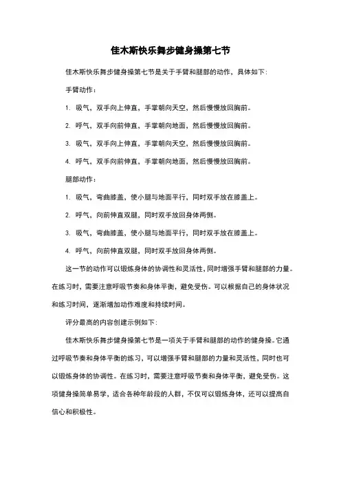 佳木斯快乐舞步健身操第七节