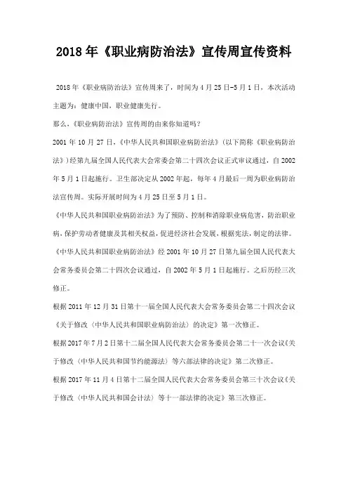 职业病防治法宣传周宣传资料