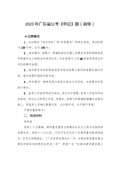 2023年广东省公考《申论》题(县级)