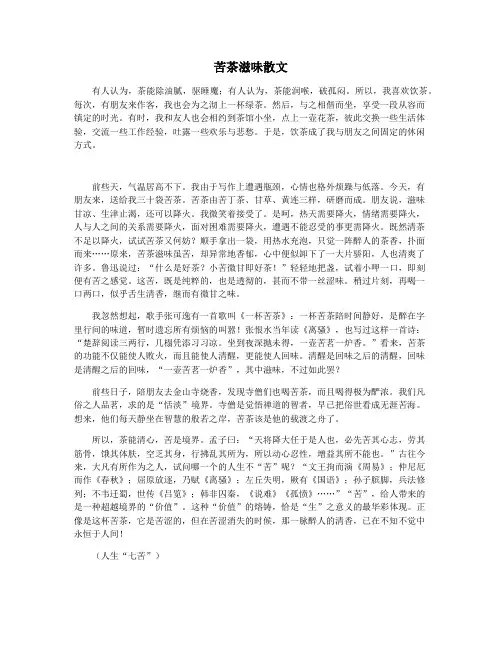 苦茶滋味散文