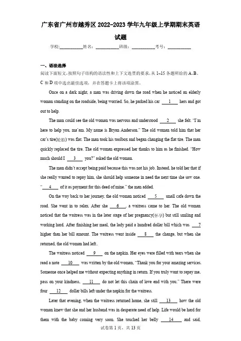 广东省广州市越秀区2022-2023学年九年级上学期期末英语试题