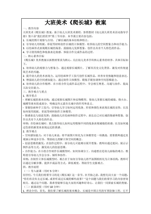 大班美术《爬长城》教案