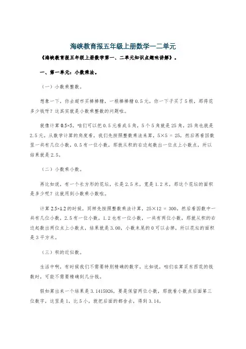 海峡教育报五年级上册数学一二单元