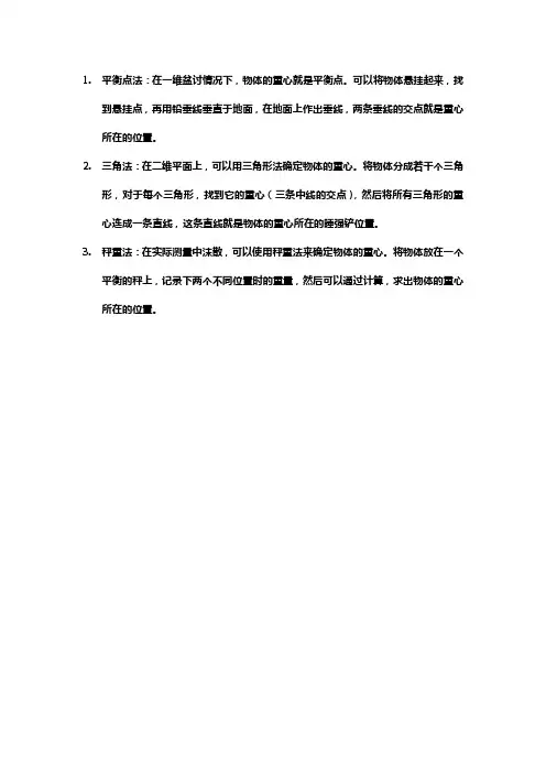 测重心巧妙方法
