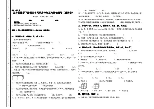 最新人教版小学数学五年级下册第三单元《长方体和正方体》检测卷(提高卷)(含答案)