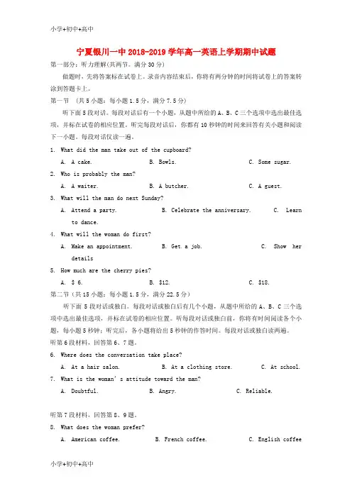 教育最新K12宁夏银川一中2018-2019学年高一英语上学期期中试题