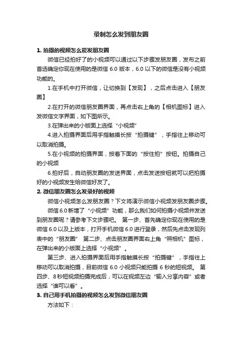 录制怎么发到朋友圈