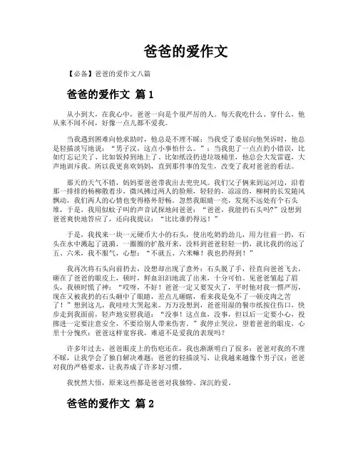 爸爸的爱作文