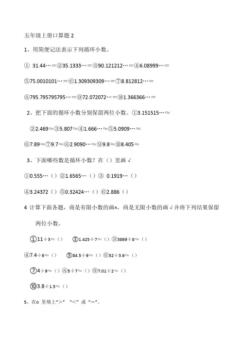 最新人教版小学五年级上册数学口算试题全套
