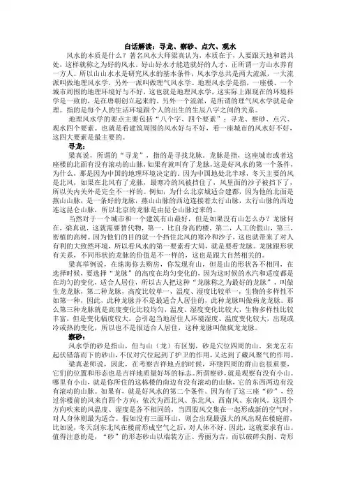 白话解读：寻龙、察砂、点穴、观水