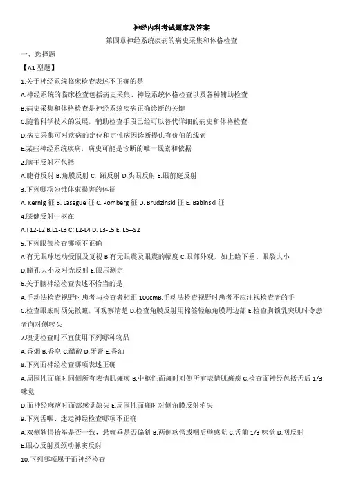 神经内科考试题库及答案
