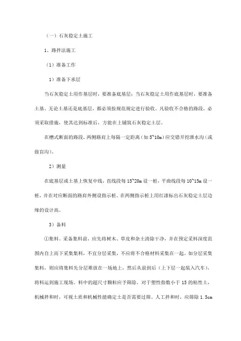 石灰稳定土施工