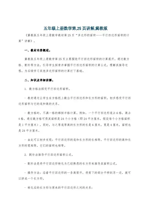 五年级上册数学第,25页讲解,冀教版