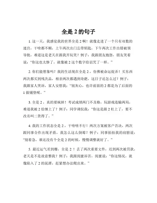 全是2的句子