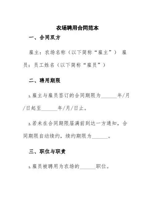 农场聘用合同范本