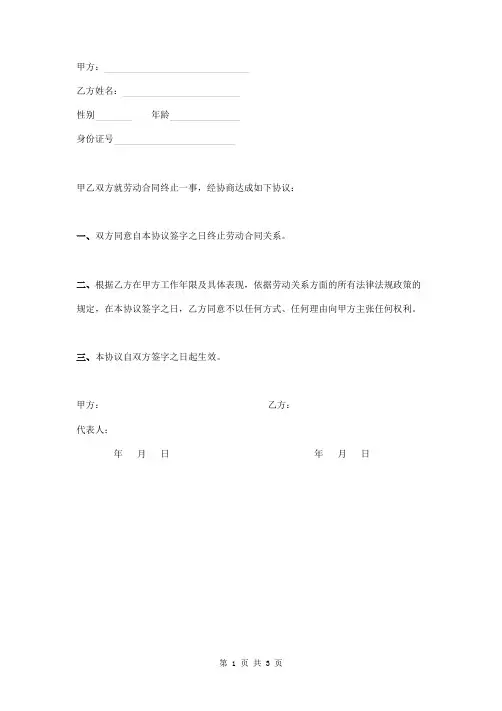 终止劳动合同协议书