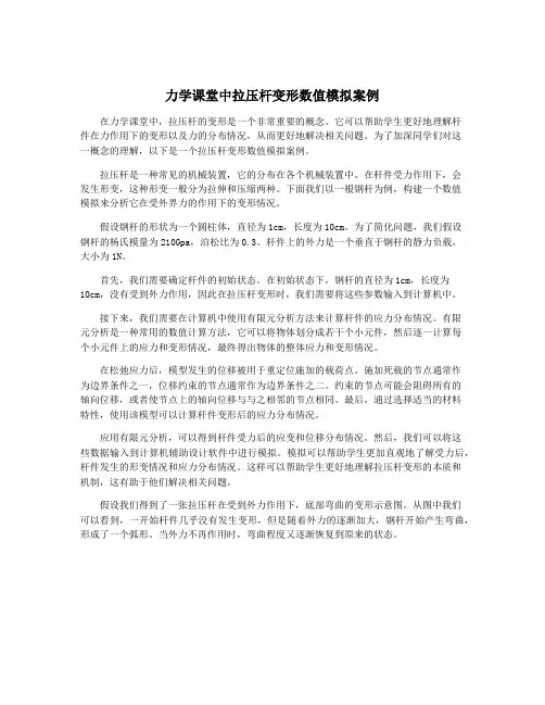 力学课堂中拉压杆变形数值模拟案例