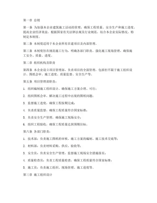 建筑施工单位的管理制度