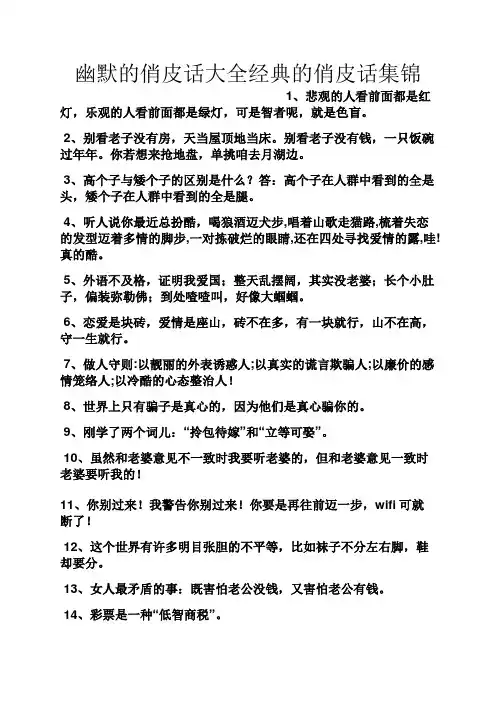 幽默的俏皮话大全经典的俏皮话集锦