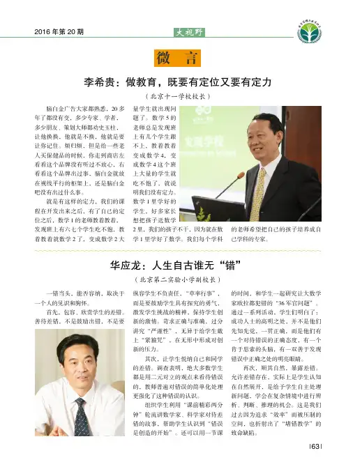 李希贵：做教育既要有定位又要有定力