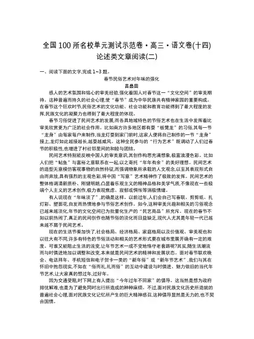 全国100所名校单元测试示范卷(高三)：语文新课标版  语文新课标全国14教师
