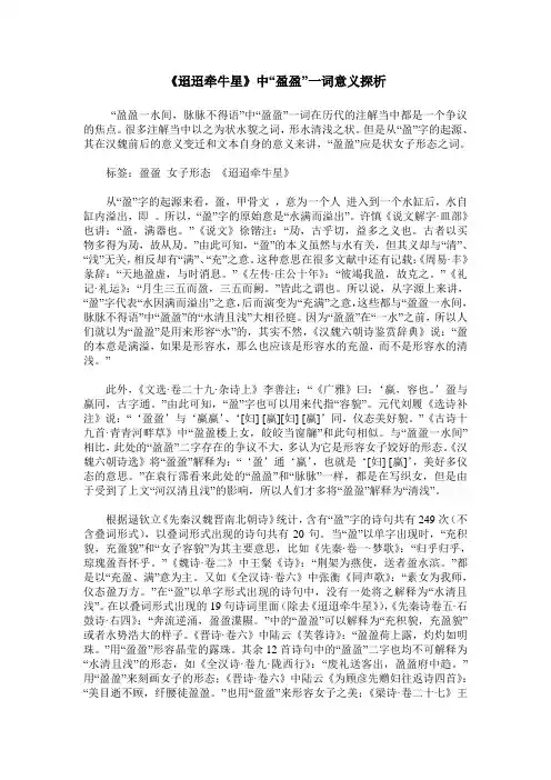 《迢迢牵牛星》中“盈盈”一词意义探析