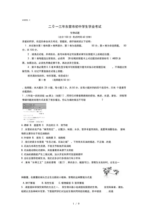 东营市中考生物试题及答案