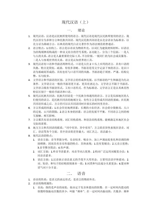 现代汉语复习资料