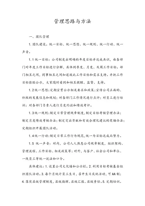 管理思路与方法