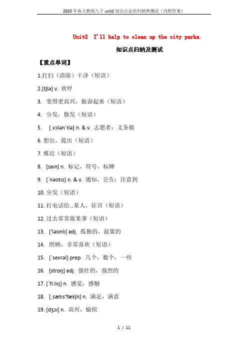 2020年春人教版八下unit2知识点总结归纳和测试(内附答案)