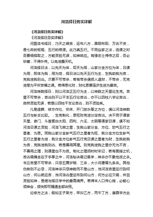 河洛择日务实详解
