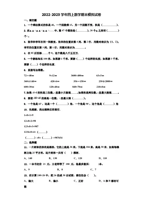 2022年盐城市第一小学教育集团四年级数学第一学期期末监测试题含解析