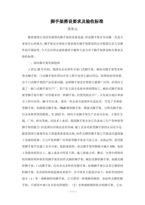 脚手架搭设要求及验收标准