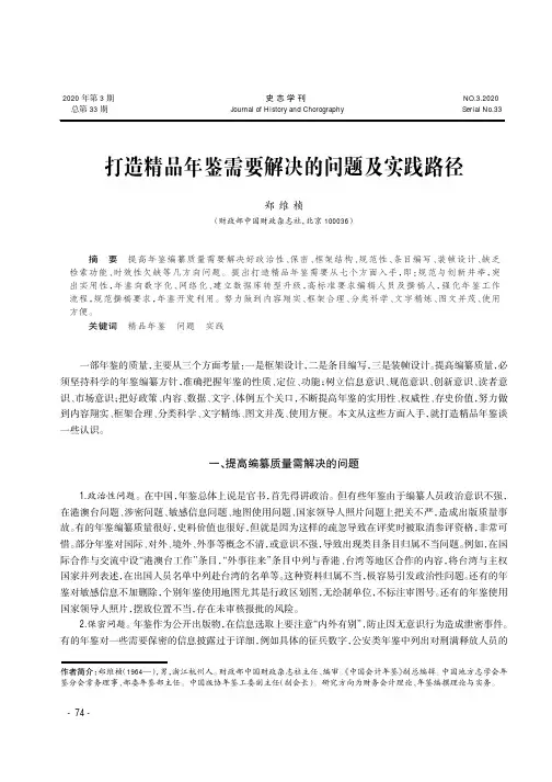 打造精品年鉴需要解决的问题及实践路径