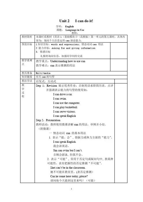 can用法微课教案