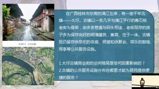 2.1乡村与城镇空间结构(第1课时)(课件)-高一地理教学优质实用课件(人教版2019)