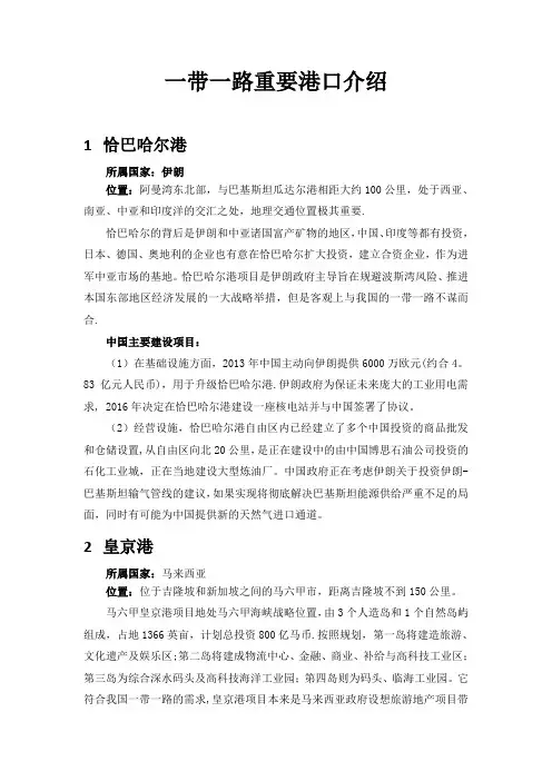 一带一路重要港口介绍