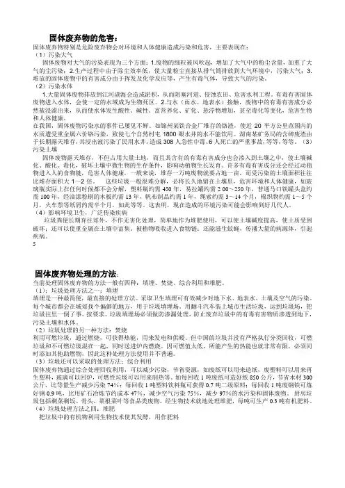 固体废弃物的危害