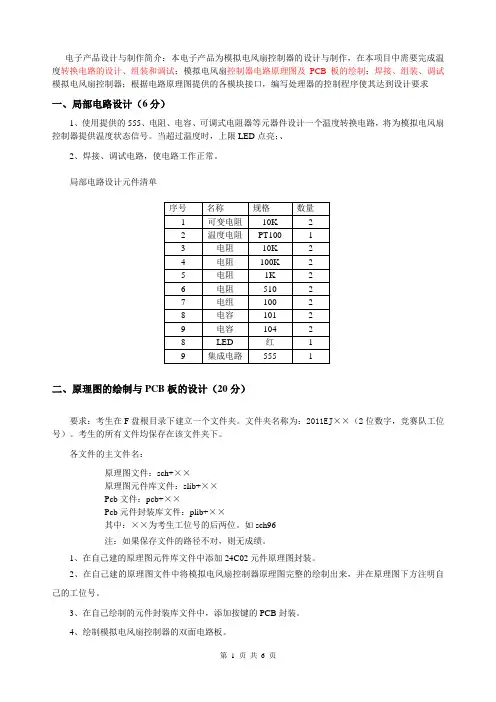模拟电风扇控制器的设计与制作
