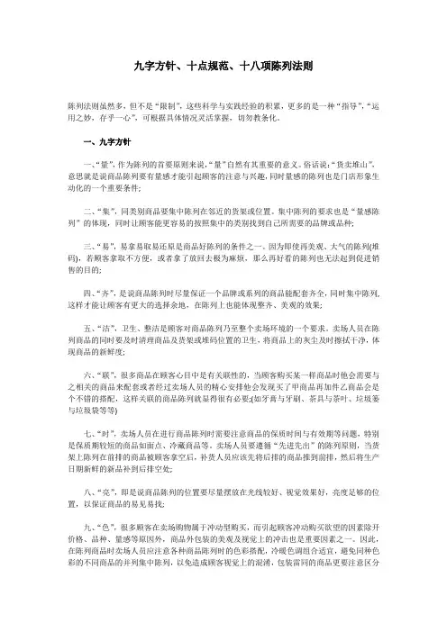 九字方针、十点规范、十八项陈列法则