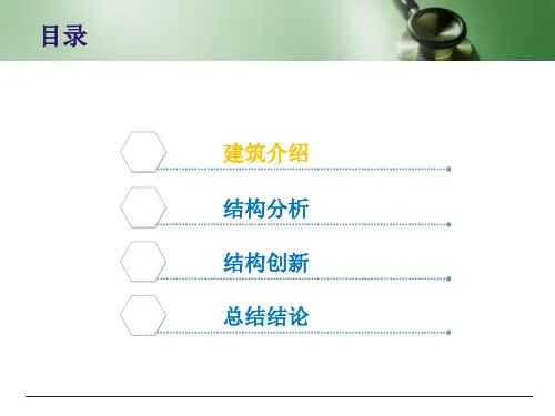 银行大厦建筑结构分析课件