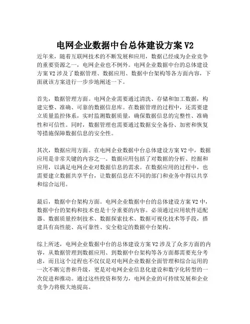 2023-电网企业数据中台总体建设方案V2-1