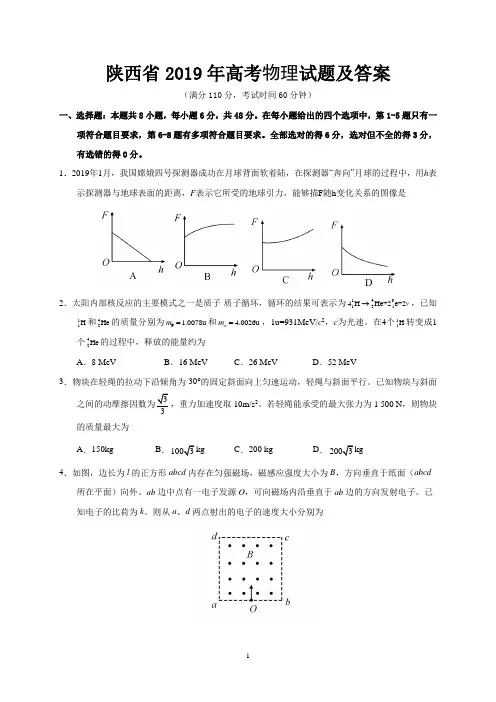 陕西省2019年高考物理试题及答案