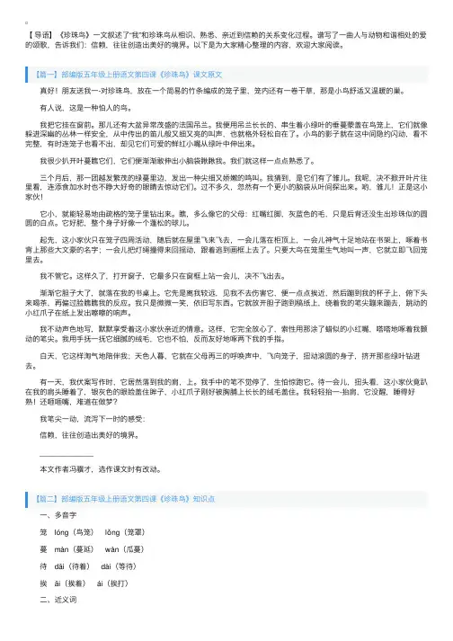 部编版五年级上册语文第四课《珍珠鸟》课文原文、知识点及练习题