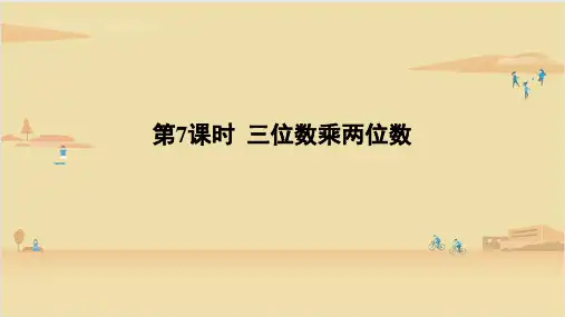 冀教版数学四年级下册乘法运算律2 教案